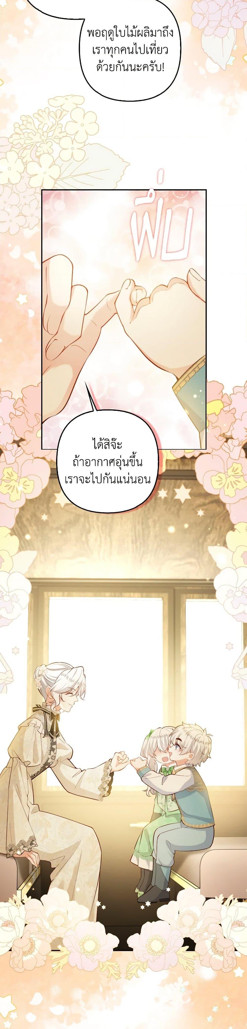 Raising the Children of the Main Characters ตอนที่ 47 แปลไทย page 32