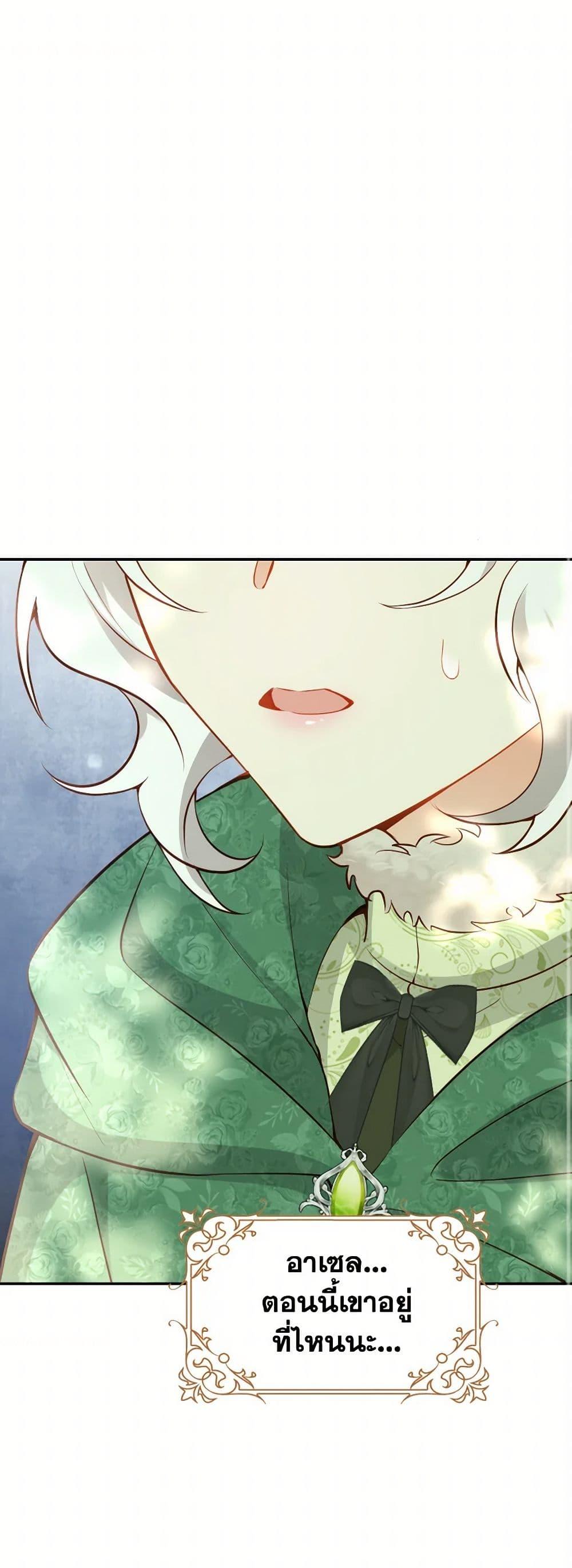 Raising the Children of the Main Characters ตอนที่ 54 แปลไทย page 1