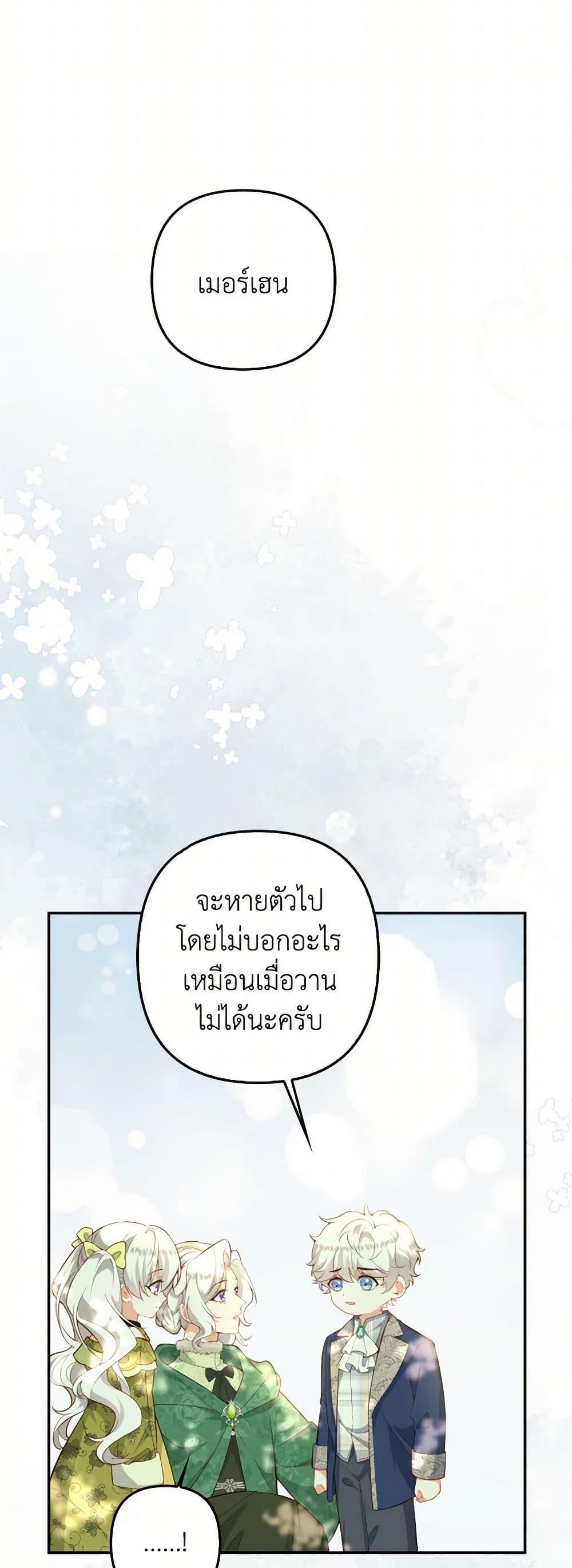 Raising the Children of the Main Characters ตอนที่ 54 แปลไทย page 2