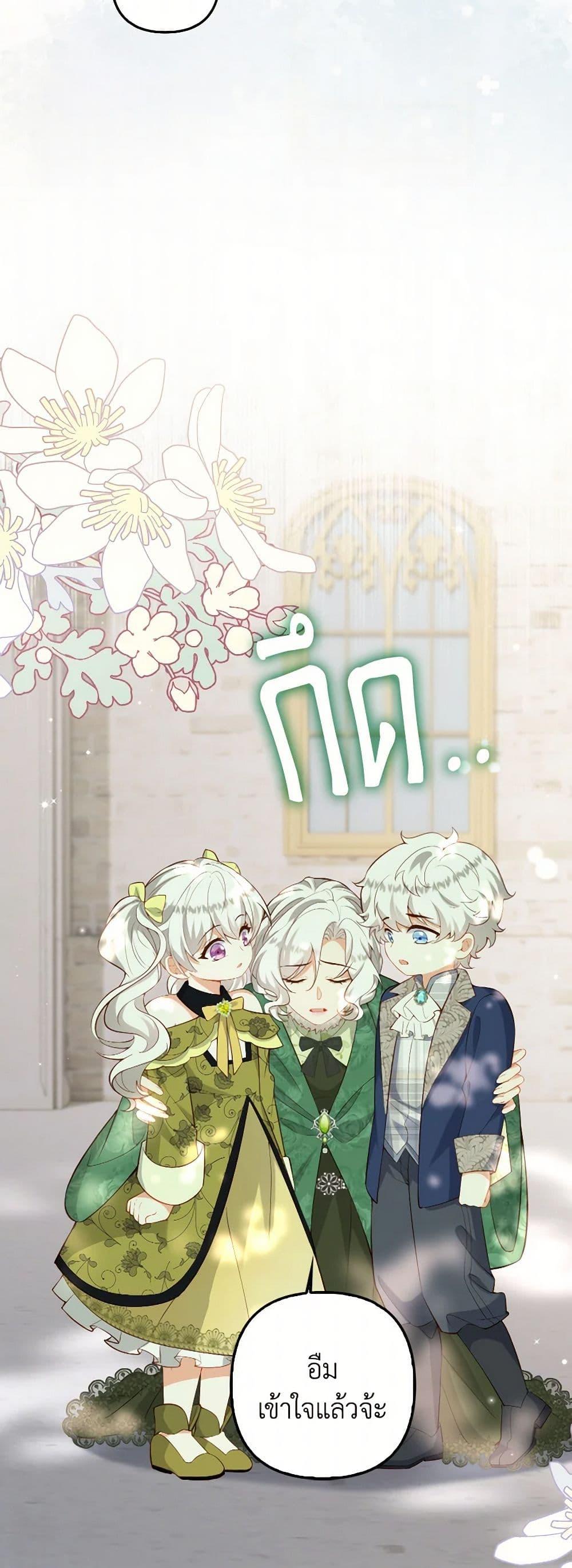 Raising the Children of the Main Characters ตอนที่ 54 แปลไทย page 3