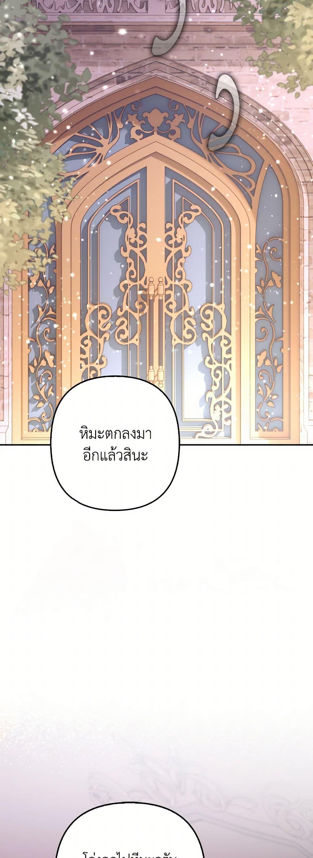 Raising the Children of the Main Characters ตอนที่ 54 แปลไทย page 5