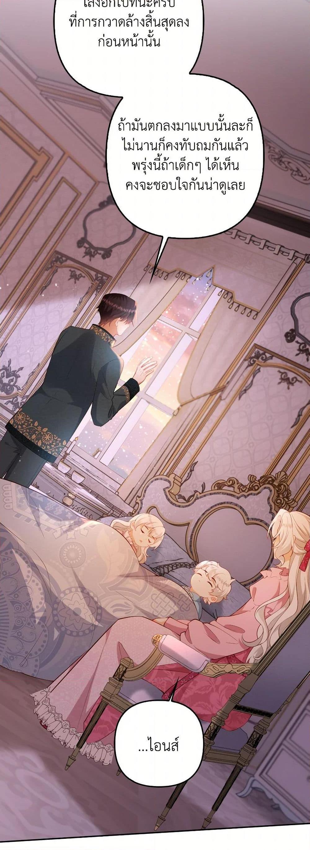 Raising the Children of the Main Characters ตอนที่ 54 แปลไทย page 6