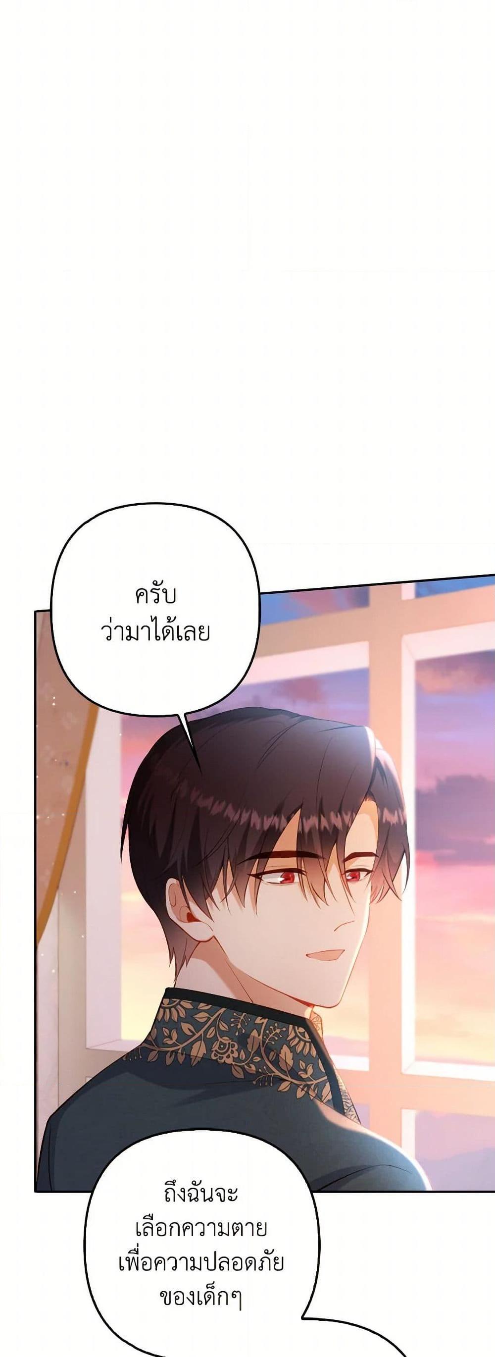 Raising the Children of the Main Characters ตอนที่ 54 แปลไทย page 7
