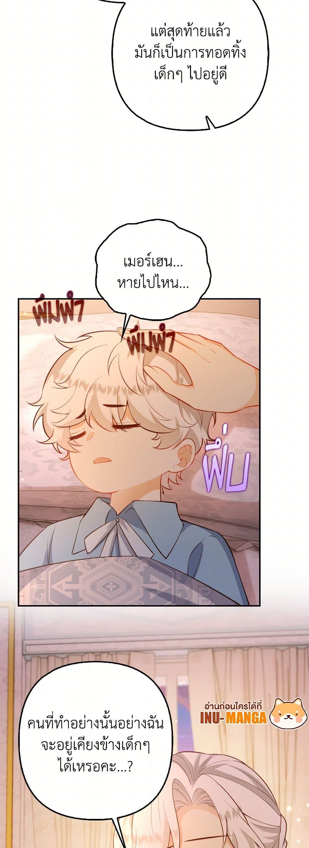 Raising the Children of the Main Characters ตอนที่ 54 แปลไทย page 8