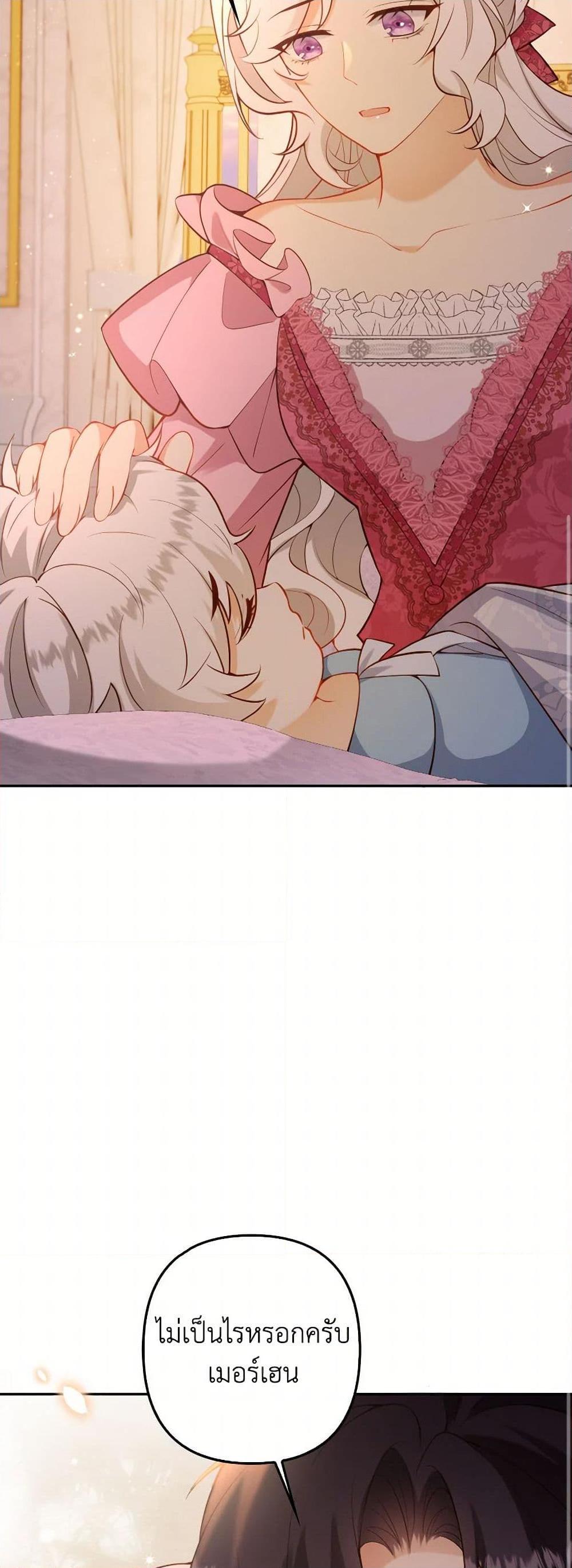 Raising the Children of the Main Characters ตอนที่ 54 แปลไทย page 9