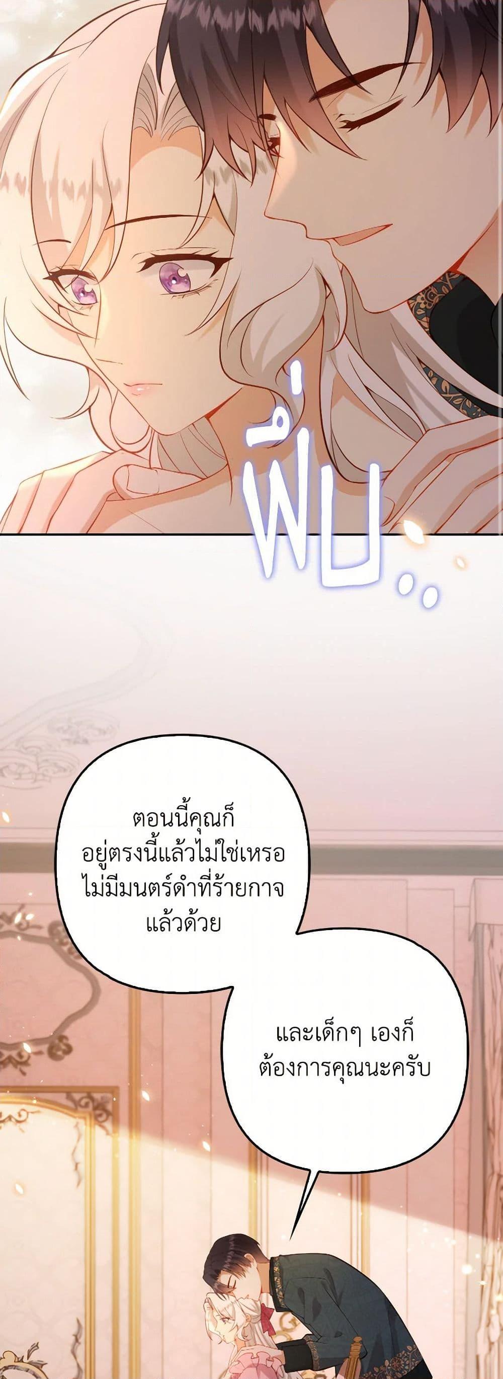 Raising the Children of the Main Characters ตอนที่ 54 แปลไทย page 10