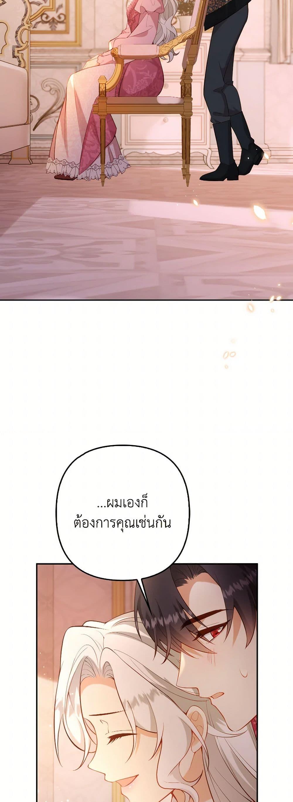 Raising the Children of the Main Characters ตอนที่ 54 แปลไทย page 11