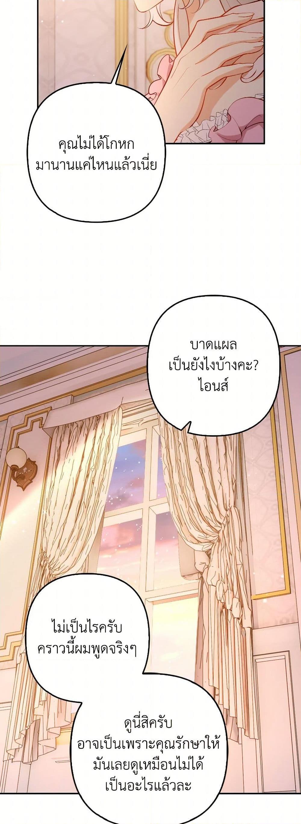 Raising the Children of the Main Characters ตอนที่ 54 แปลไทย page 12