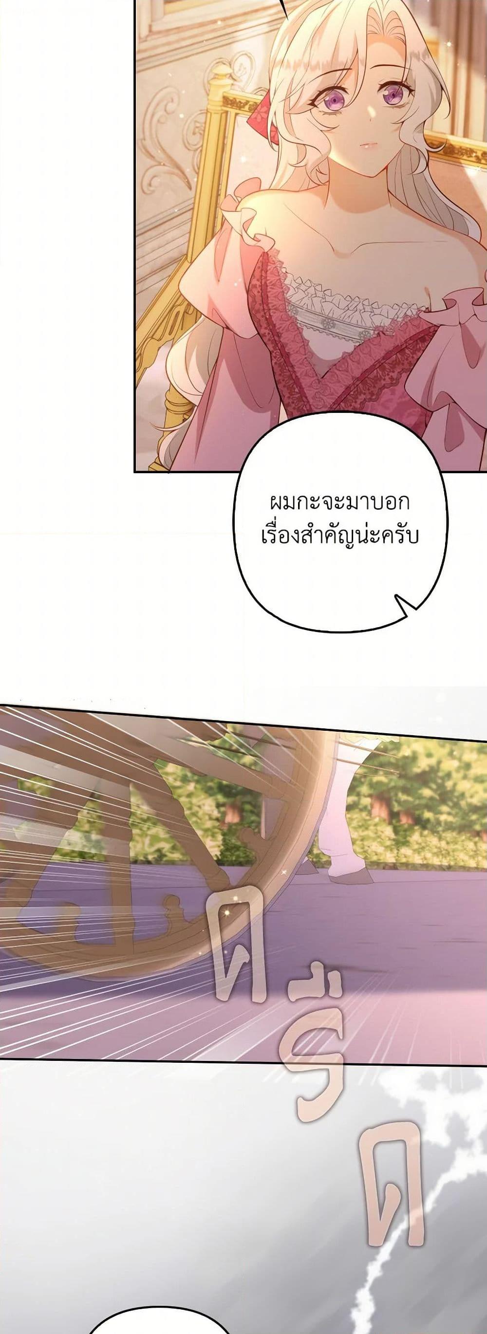 Raising the Children of the Main Characters ตอนที่ 54 แปลไทย page 14