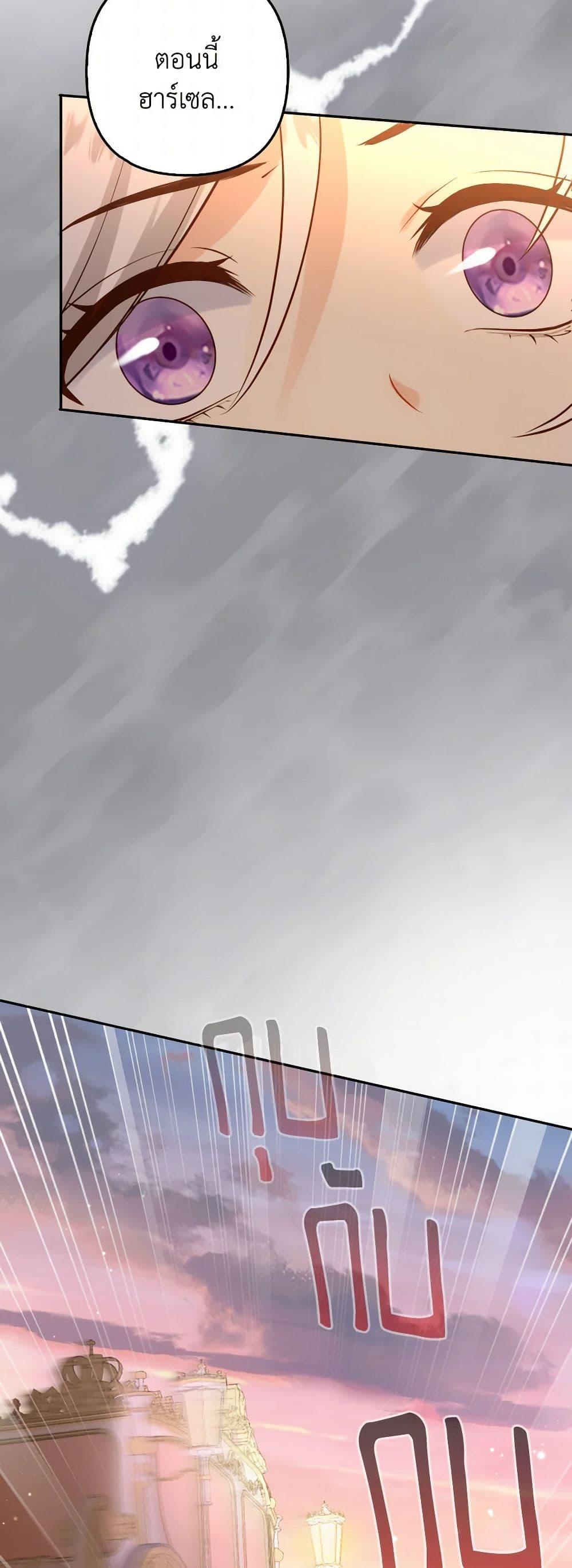 Raising the Children of the Main Characters ตอนที่ 54 แปลไทย page 15
