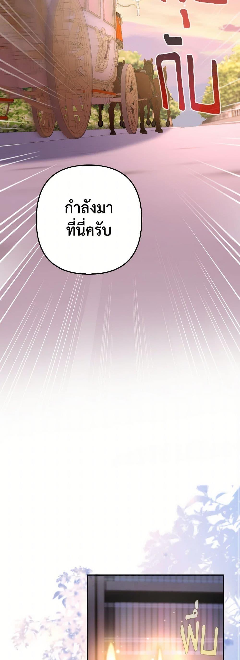 Raising the Children of the Main Characters ตอนที่ 54 แปลไทย page 16