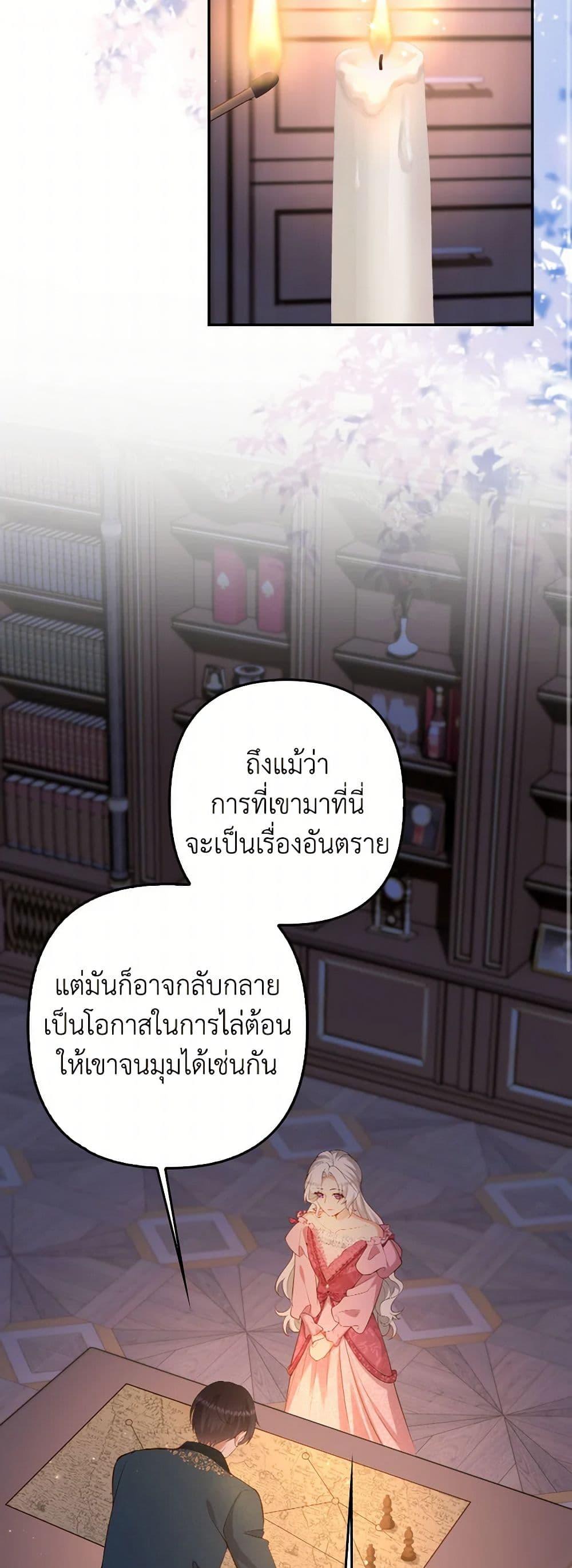Raising the Children of the Main Characters ตอนที่ 54 แปลไทย page 17