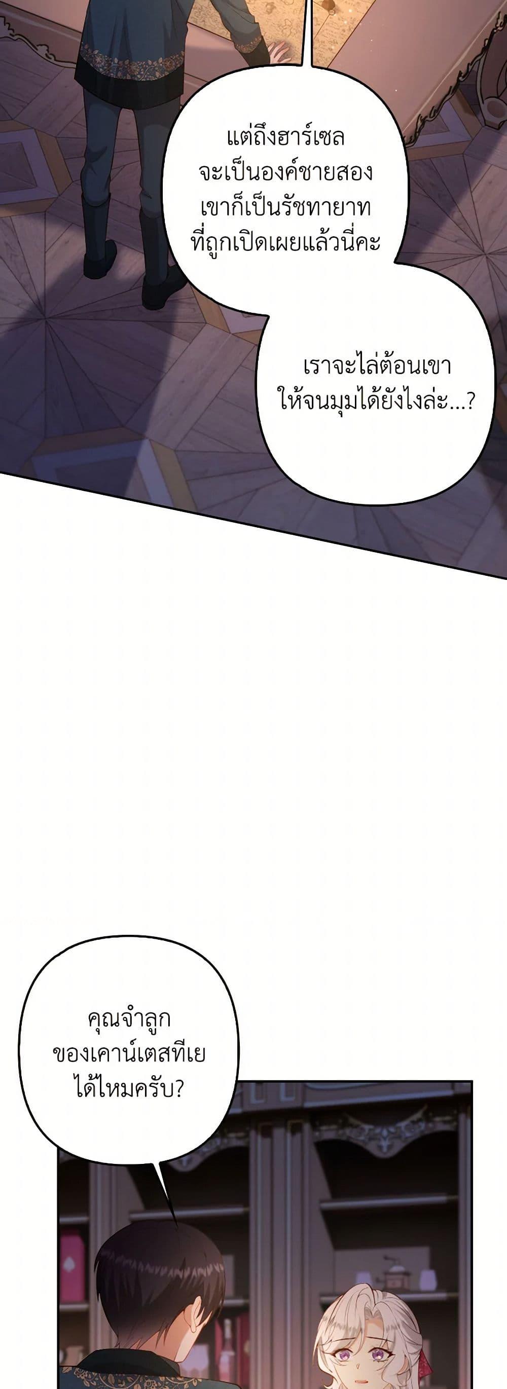 Raising the Children of the Main Characters ตอนที่ 54 แปลไทย page 18