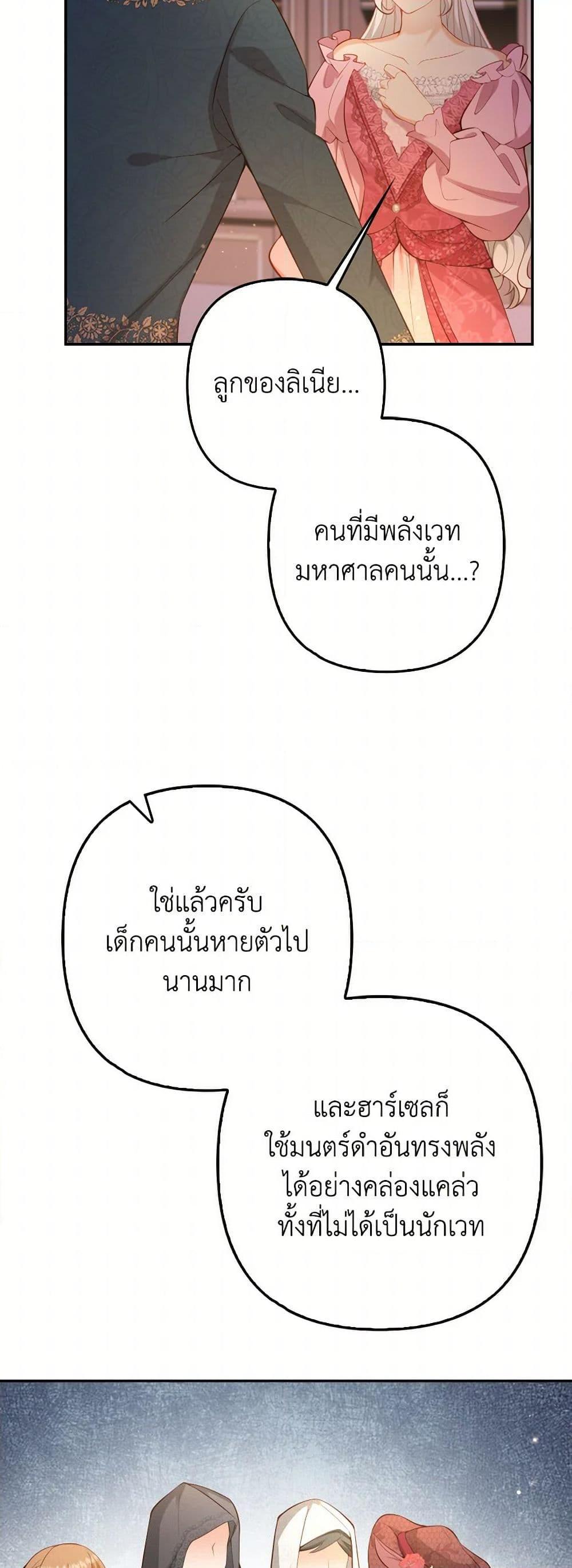 Raising the Children of the Main Characters ตอนที่ 54 แปลไทย page 19