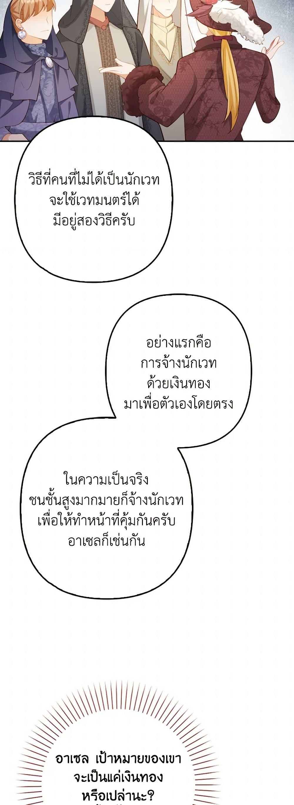 Raising the Children of the Main Characters ตอนที่ 54 แปลไทย page 20