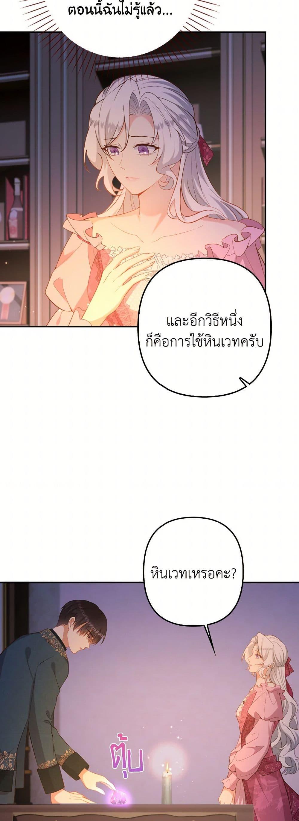 Raising the Children of the Main Characters ตอนที่ 54 แปลไทย page 21