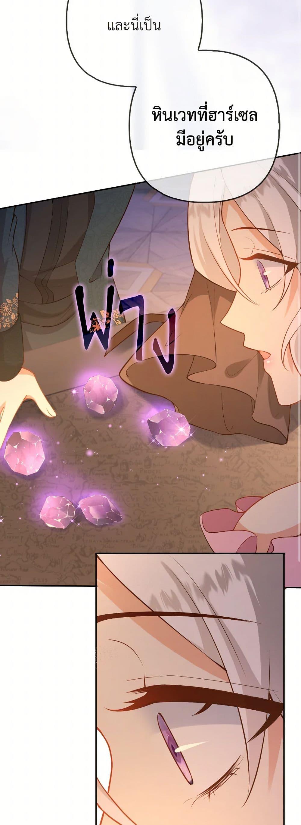 Raising the Children of the Main Characters ตอนที่ 54 แปลไทย page 25