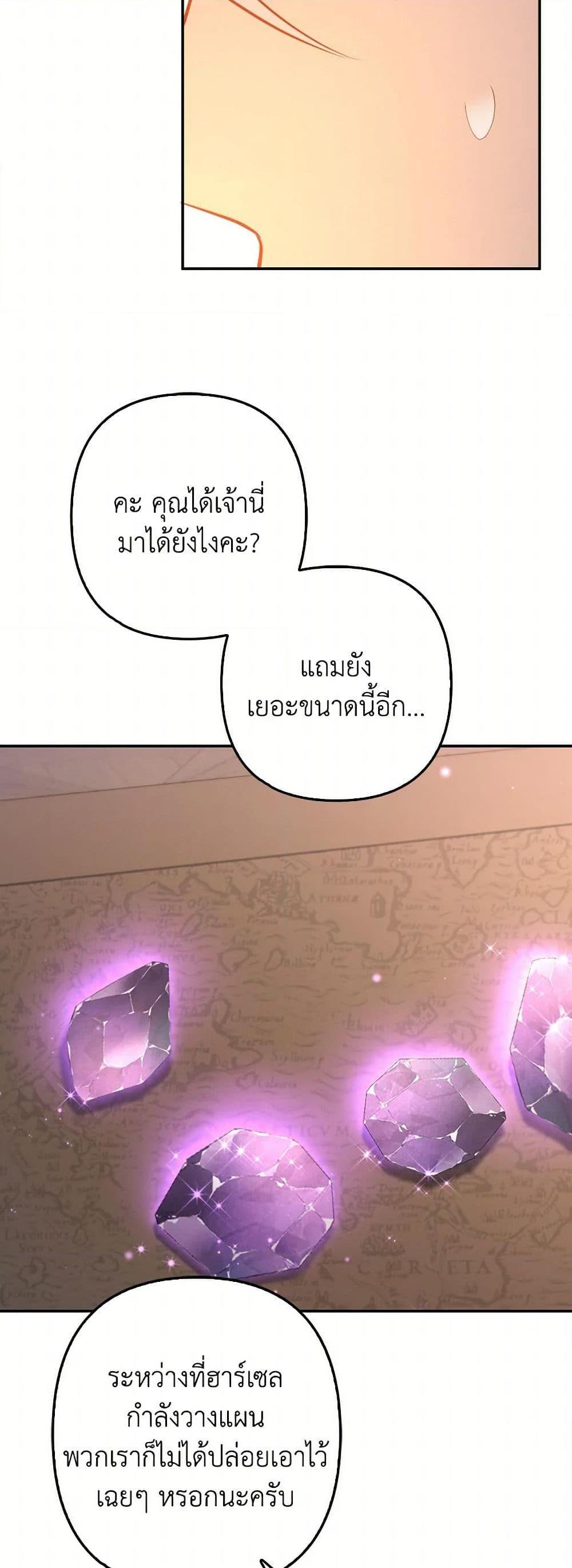 Raising the Children of the Main Characters ตอนที่ 54 แปลไทย page 26