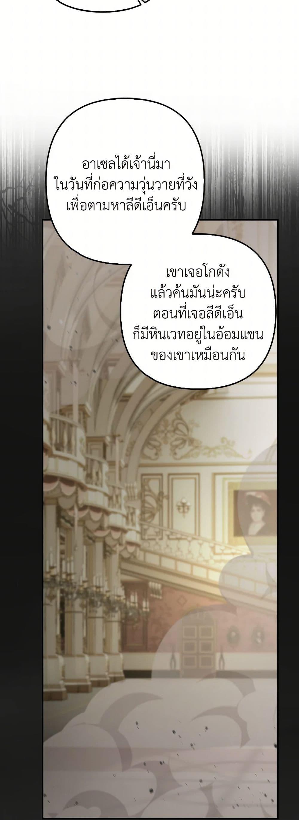 Raising the Children of the Main Characters ตอนที่ 54 แปลไทย page 27