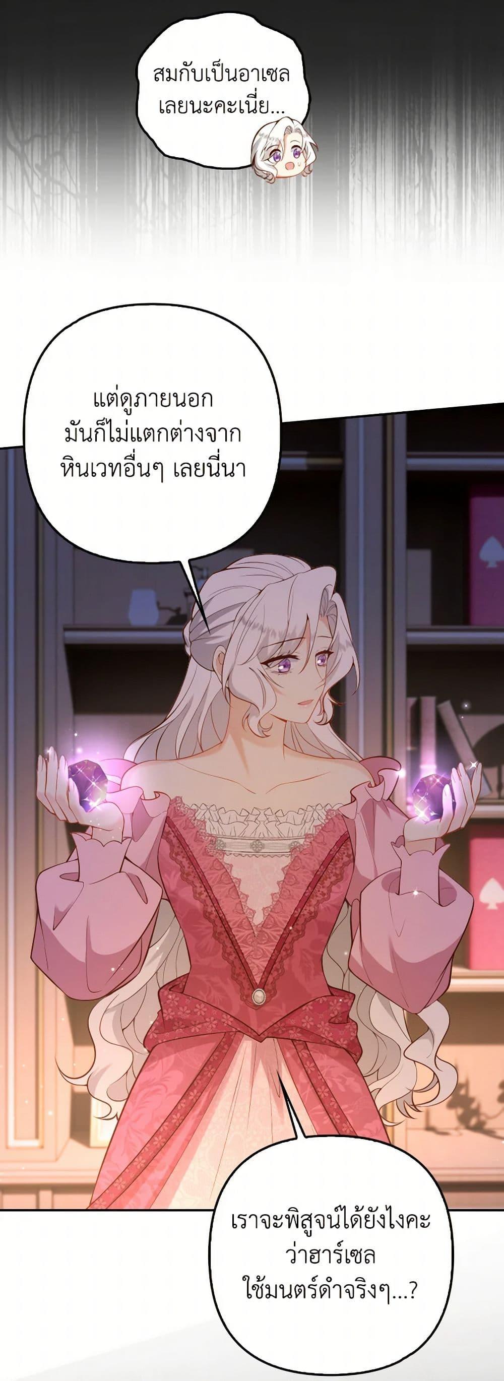 Raising the Children of the Main Characters ตอนที่ 54 แปลไทย page 28