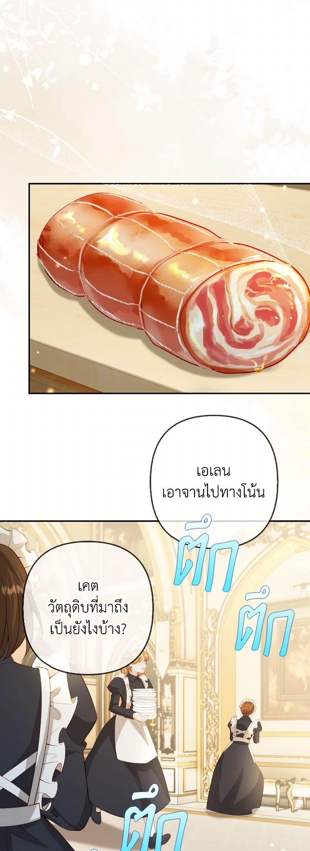Raising the Children of the Main Characters ตอนที่ 54 แปลไทย page 30