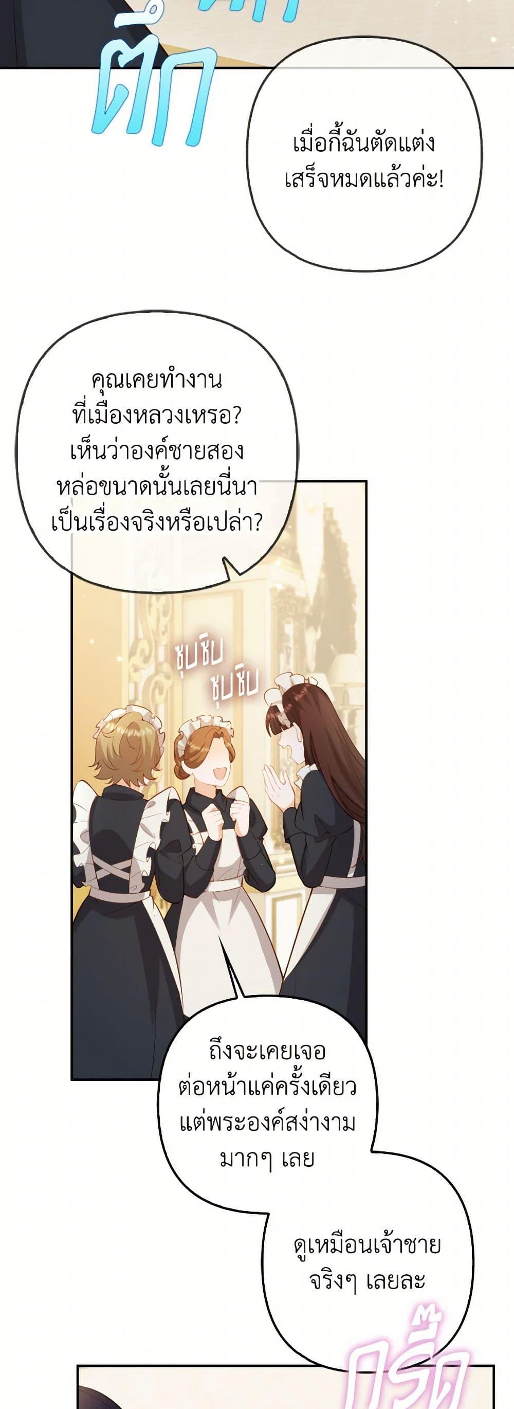 Raising the Children of the Main Characters ตอนที่ 54 แปลไทย page 31