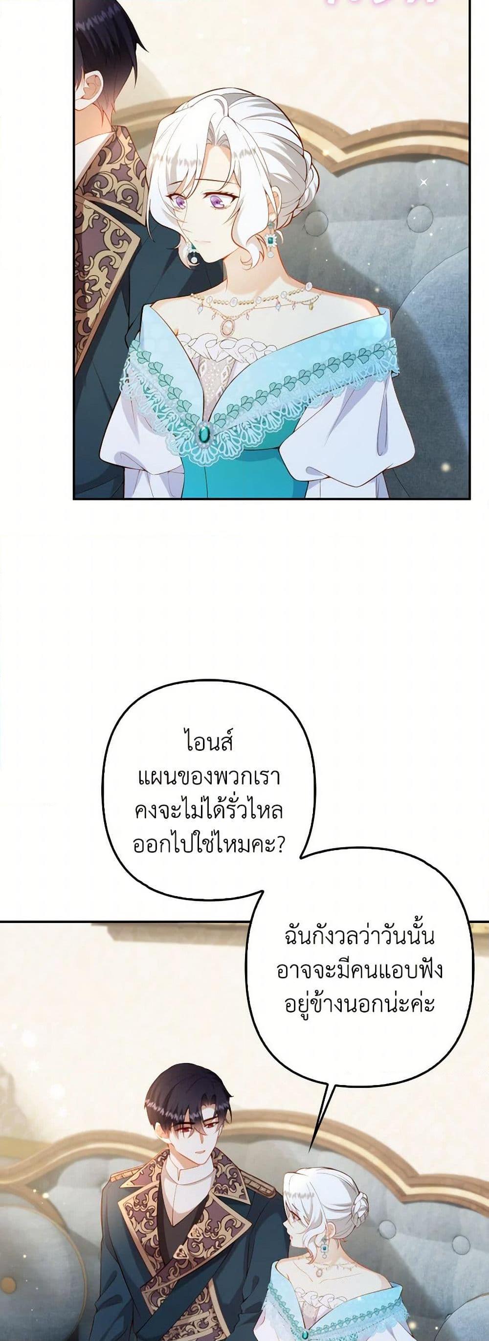 Raising the Children of the Main Characters ตอนที่ 54 แปลไทย page 32