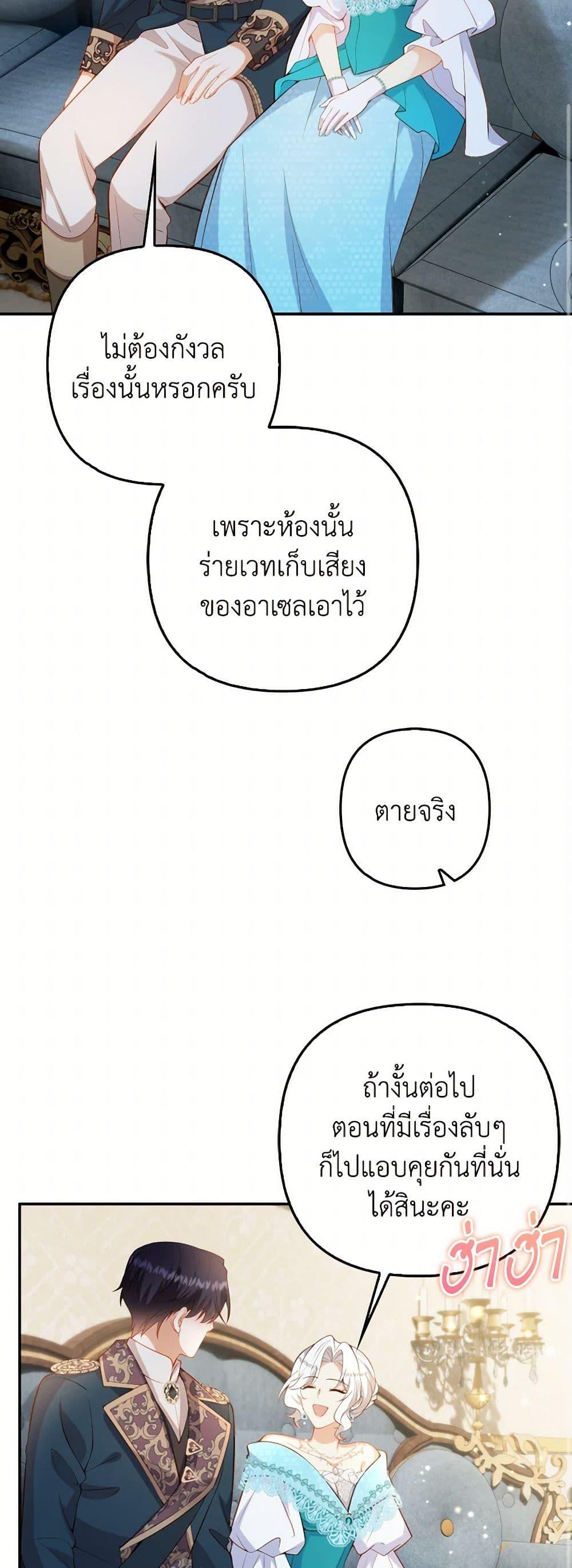 Raising the Children of the Main Characters ตอนที่ 54 แปลไทย page 33