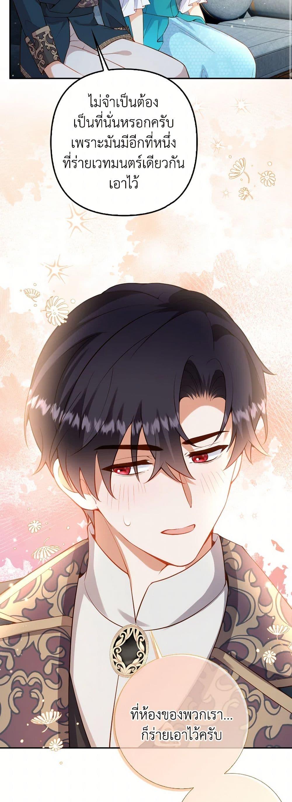 Raising the Children of the Main Characters ตอนที่ 54 แปลไทย page 34