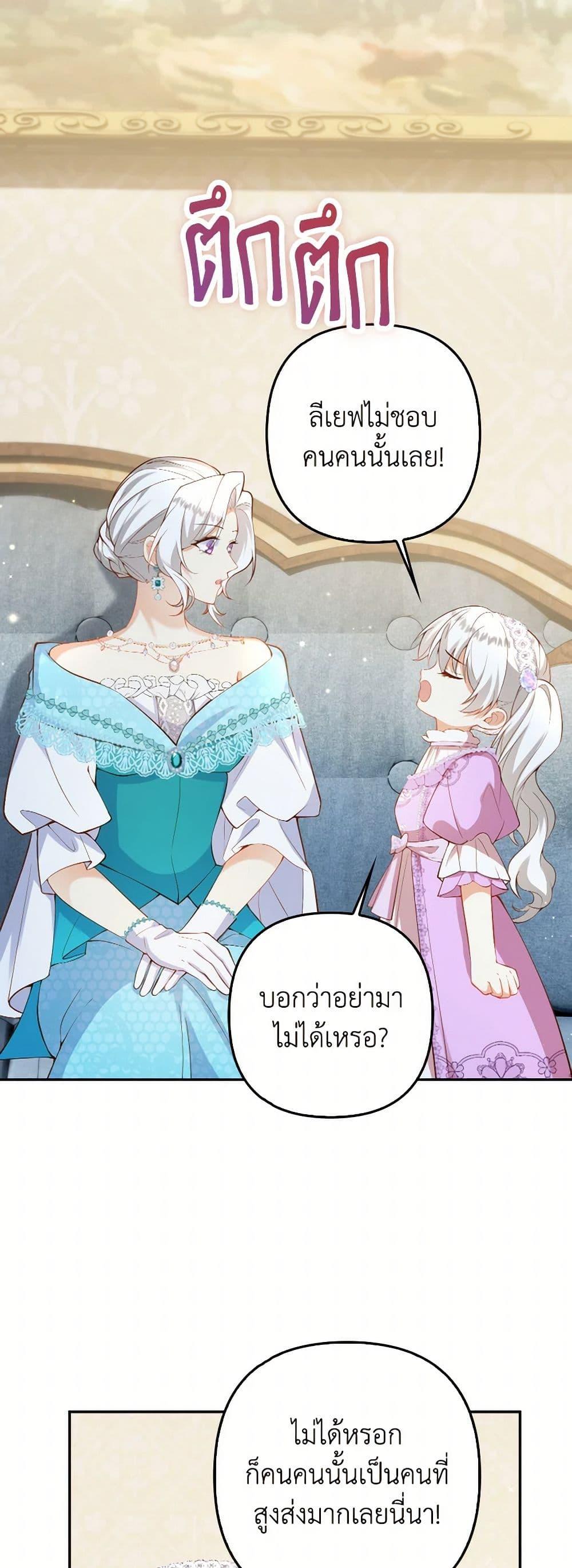 Raising the Children of the Main Characters ตอนที่ 54 แปลไทย page 36