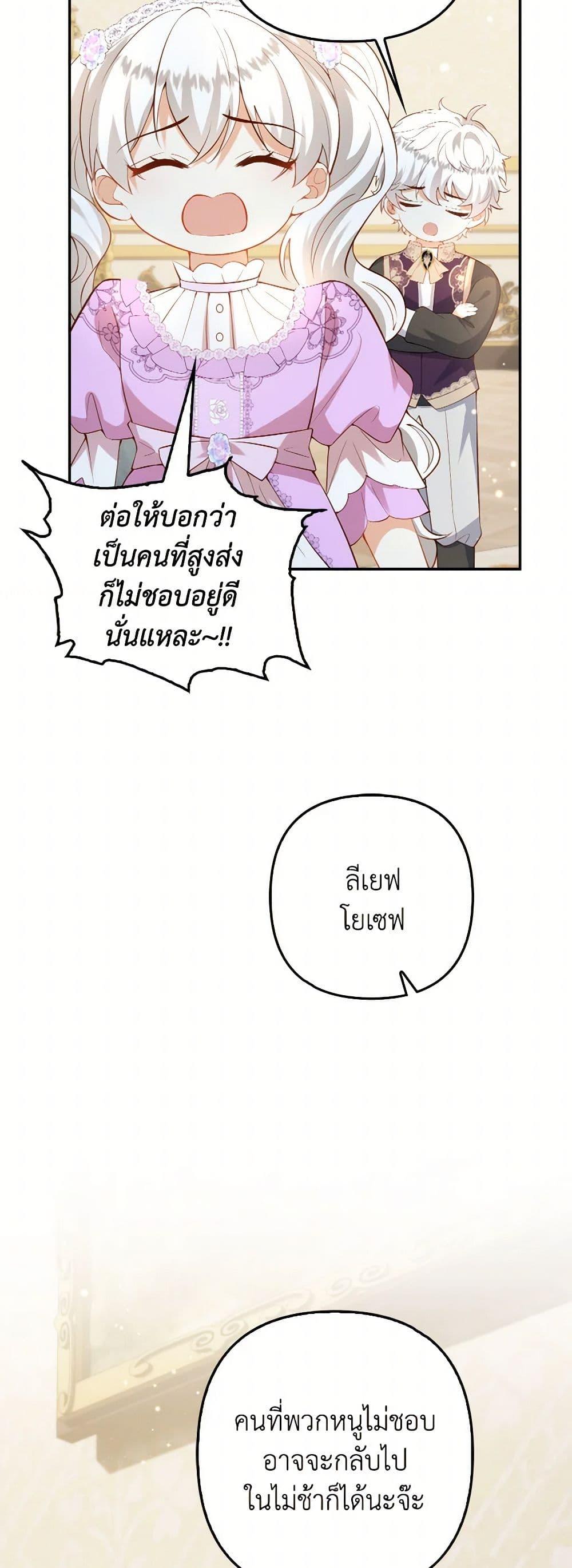 Raising the Children of the Main Characters ตอนที่ 54 แปลไทย page 37