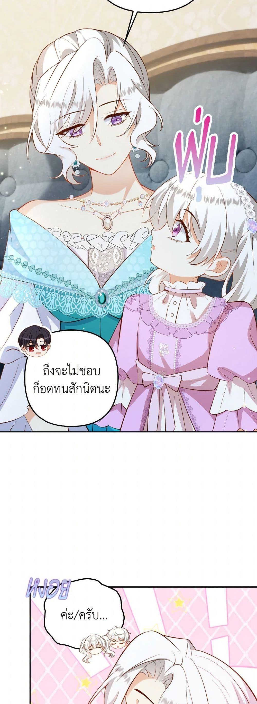 Raising the Children of the Main Characters ตอนที่ 54 แปลไทย page 38