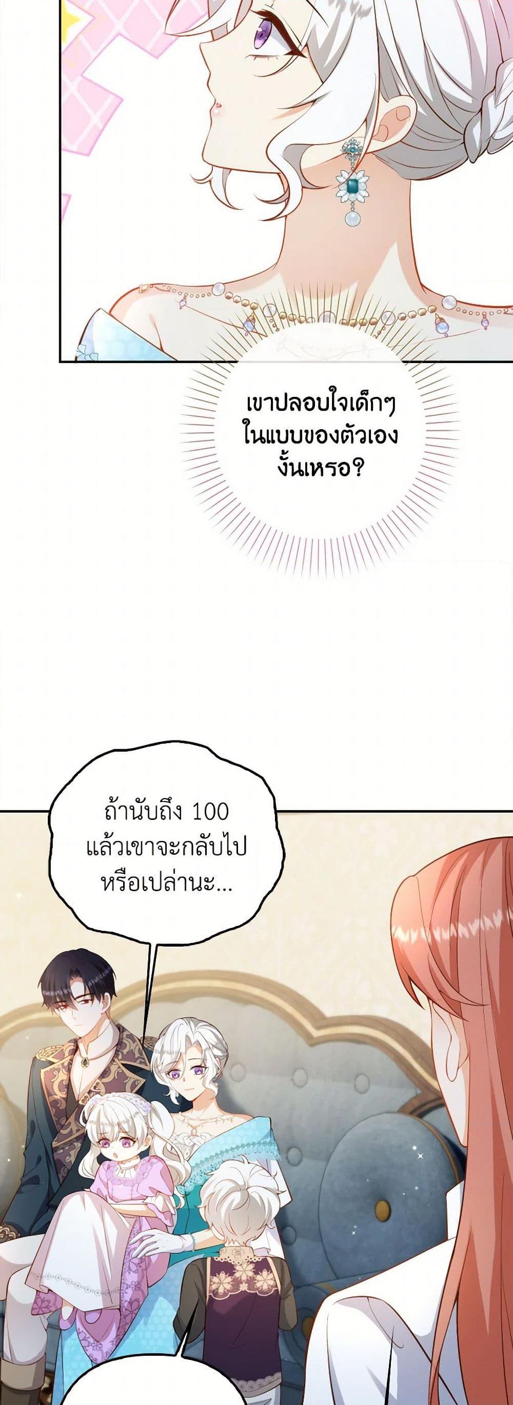 Raising the Children of the Main Characters ตอนที่ 54 แปลไทย page 39