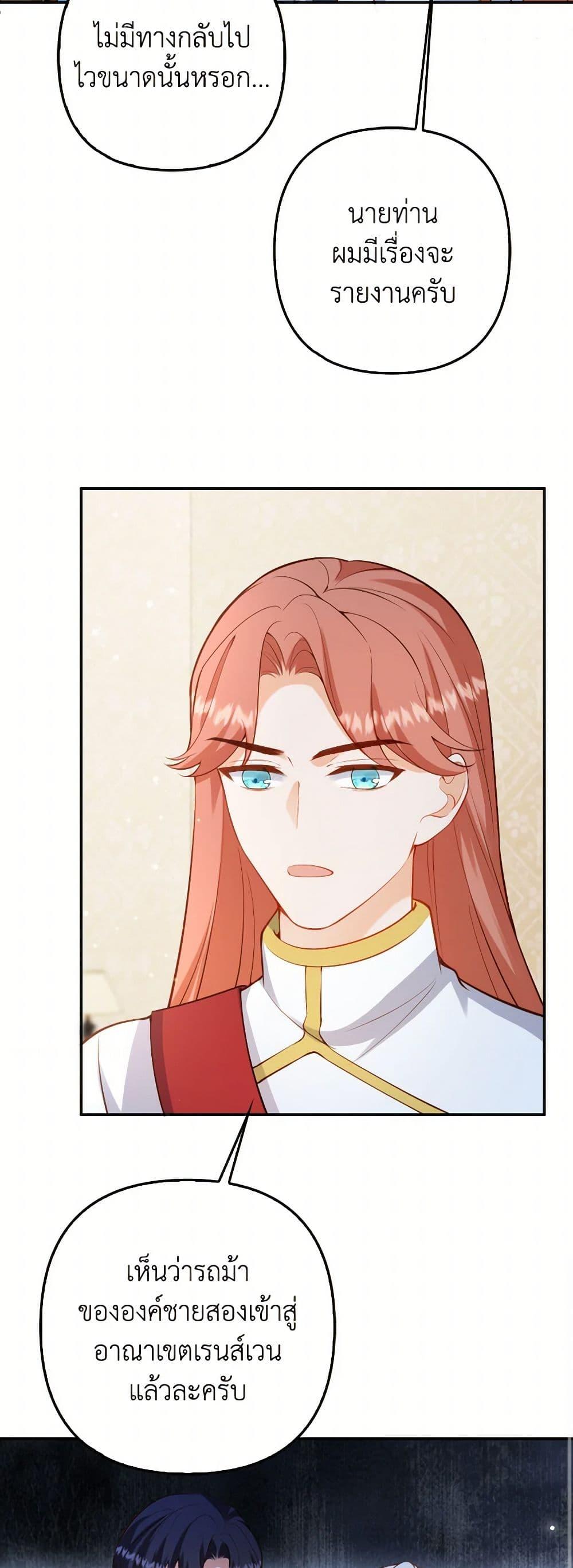 Raising the Children of the Main Characters ตอนที่ 54 แปลไทย page 40