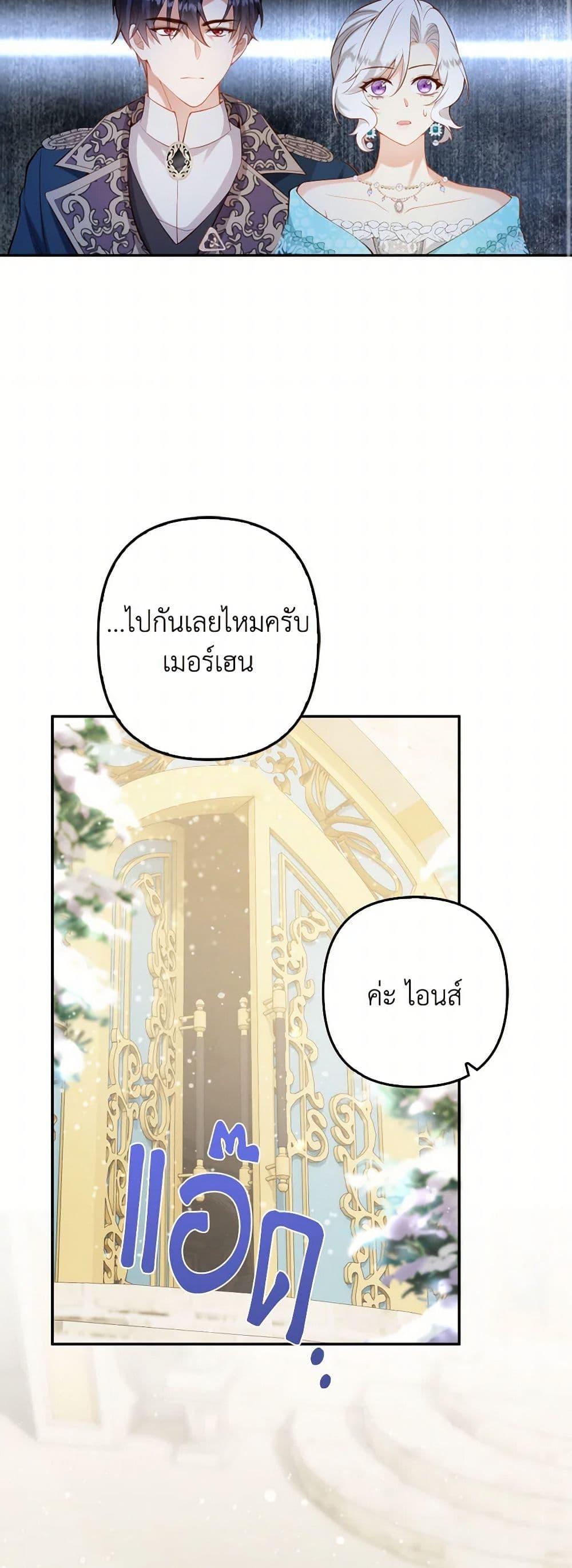 Raising the Children of the Main Characters ตอนที่ 54 แปลไทย page 41