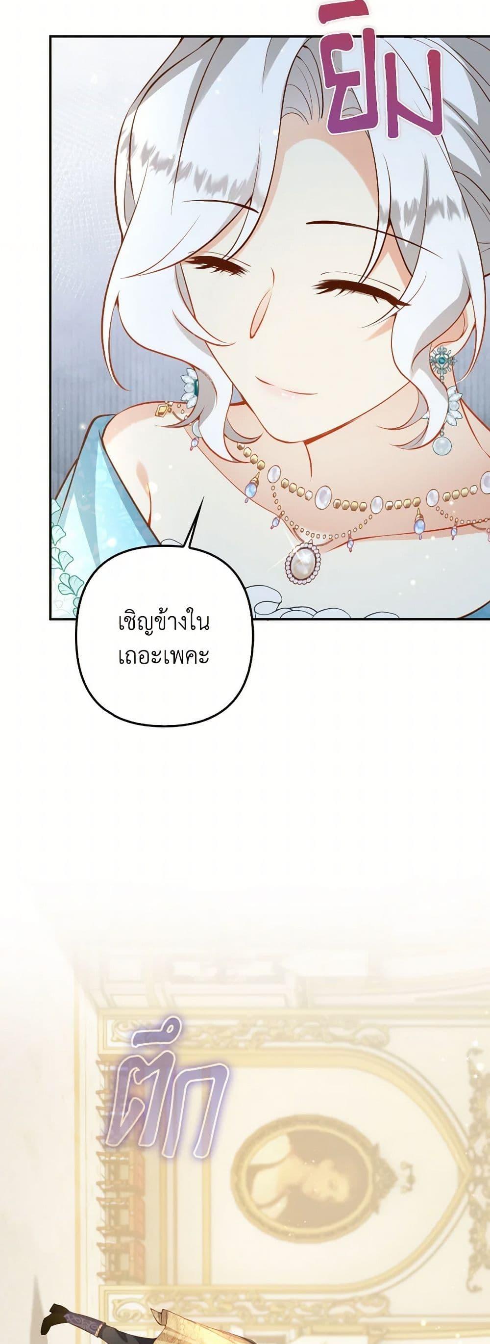 Raising the Children of the Main Characters ตอนที่ 54 แปลไทย page 46
