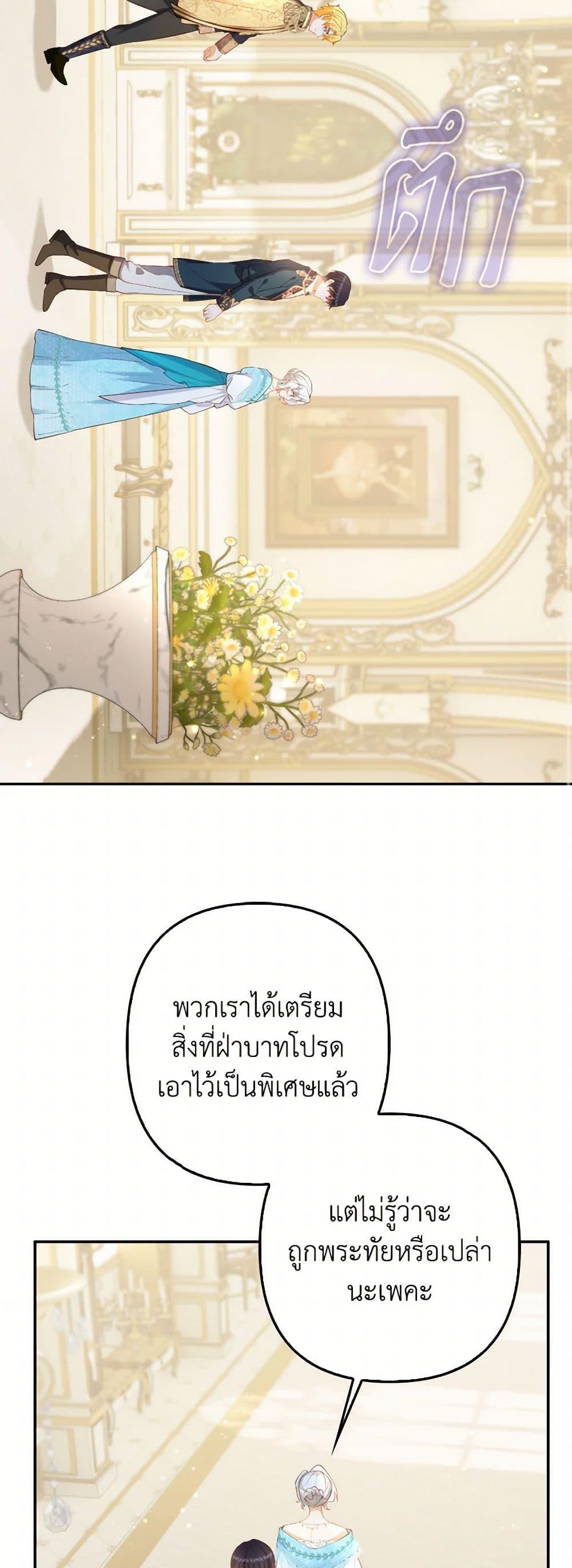 Raising the Children of the Main Characters ตอนที่ 54 แปลไทย page 47