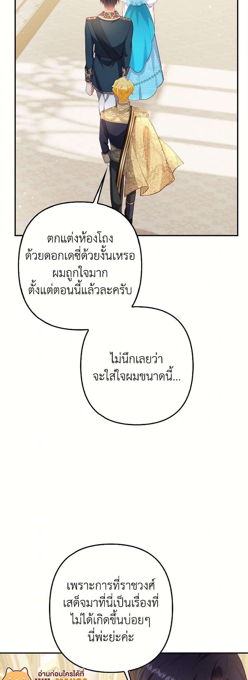 Raising the Children of the Main Characters ตอนที่ 54 แปลไทย page 48