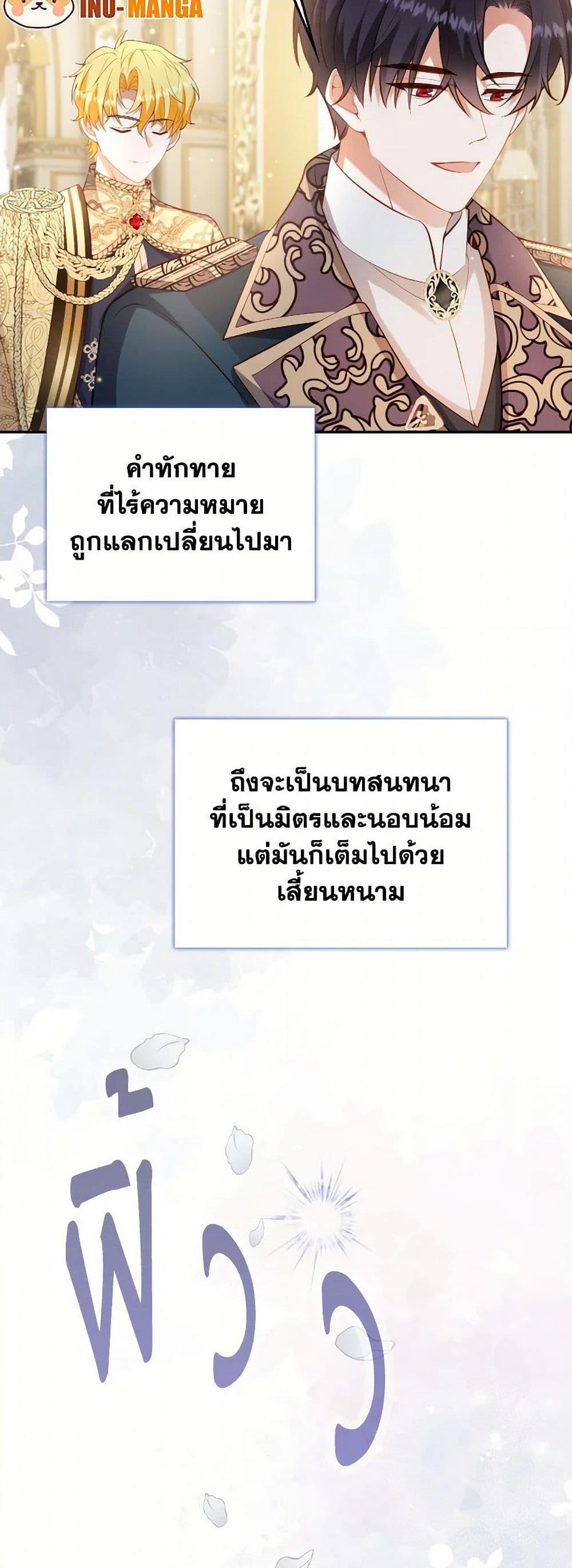 Raising the Children of the Main Characters ตอนที่ 54 แปลไทย page 49