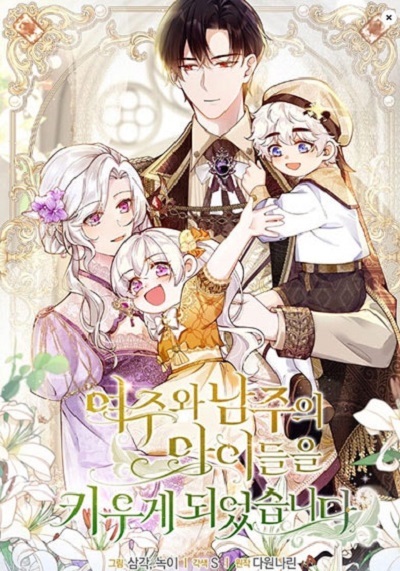 Raising the Children of the Main Characters