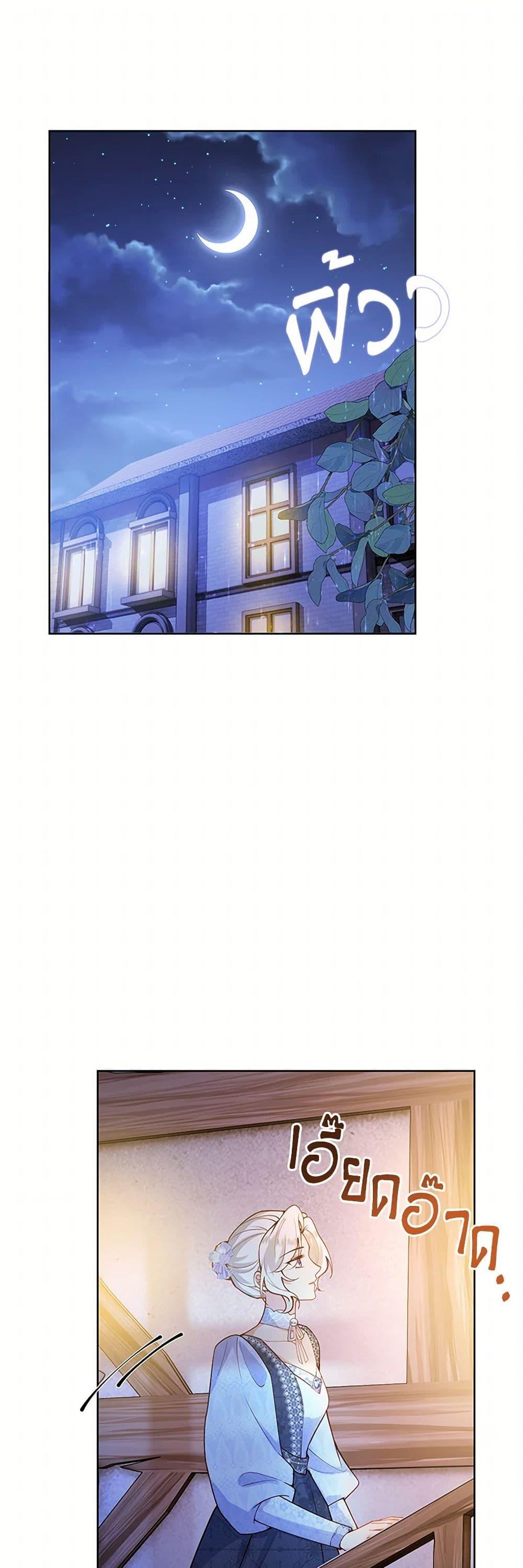 Raising the Children of the Main Characters ตอนที่ 24 แปลไทย page 1