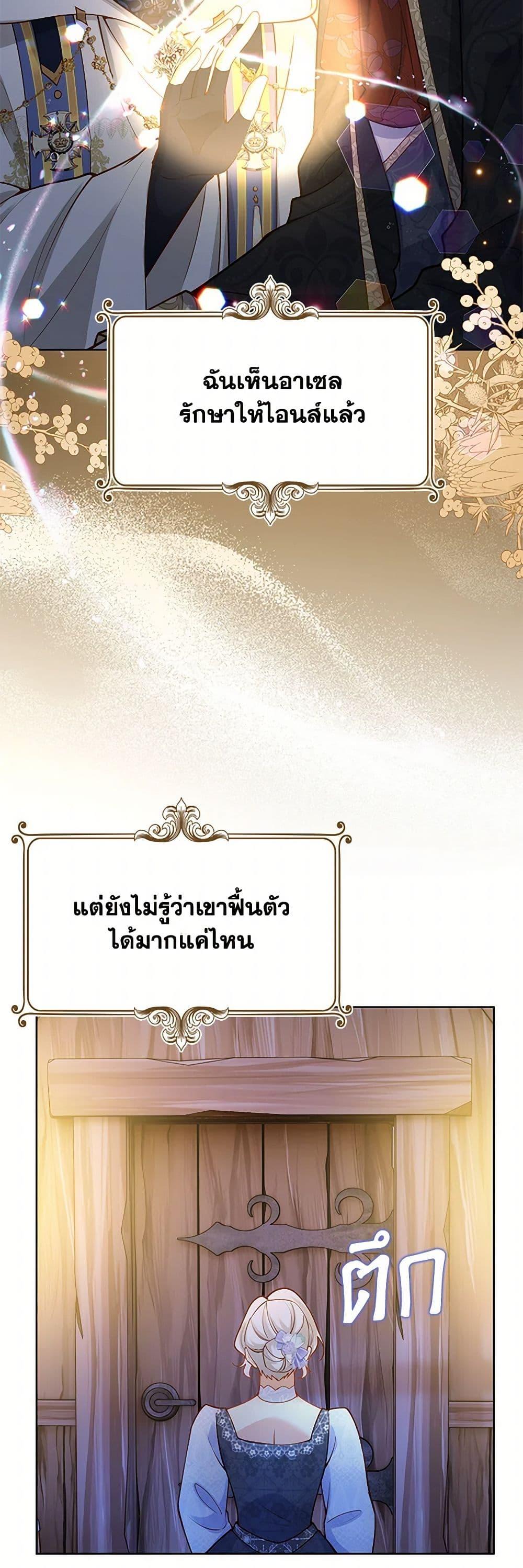 Raising the Children of the Main Characters ตอนที่ 24 แปลไทย page 3