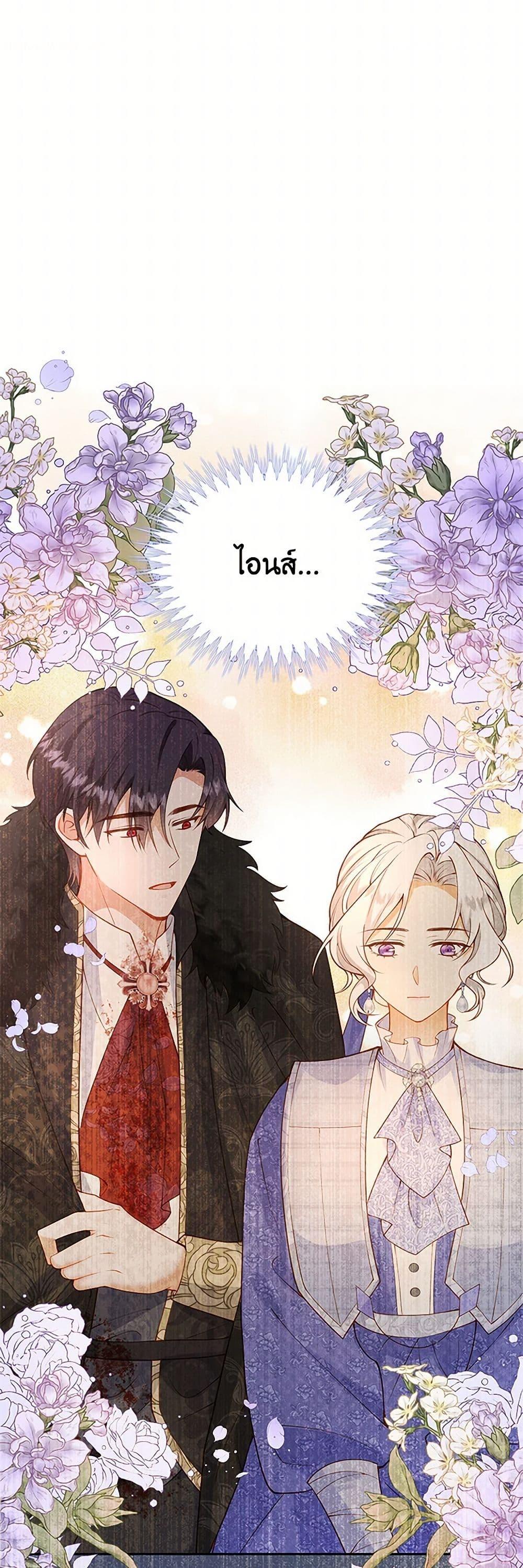 Raising the Children of the Main Characters ตอนที่ 24 แปลไทย page 4