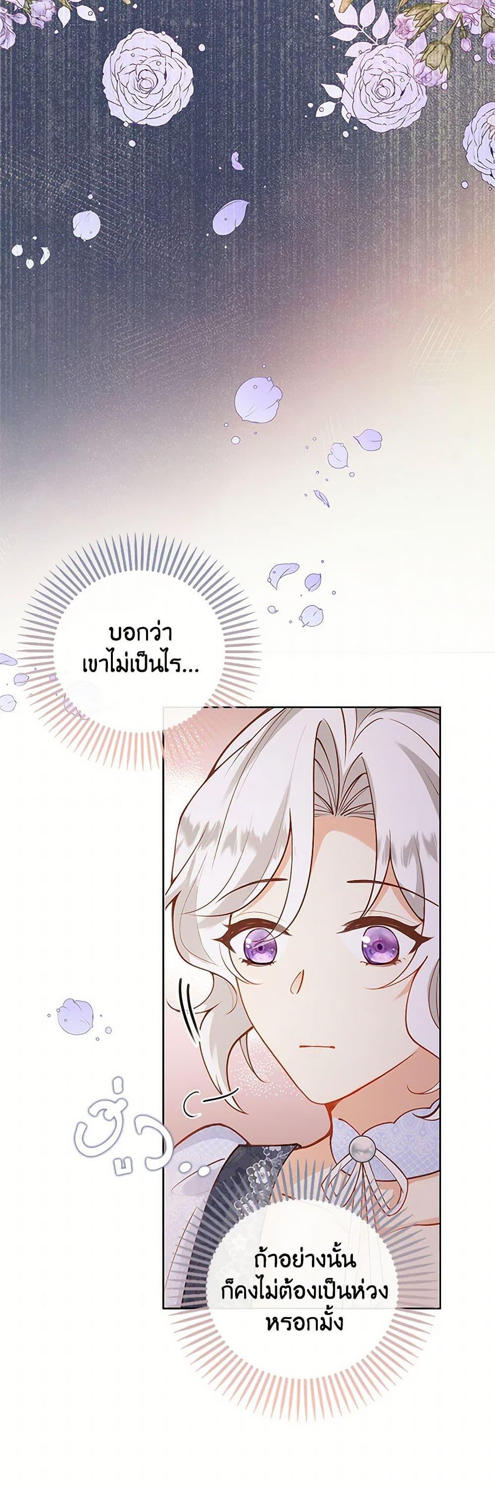 Raising the Children of the Main Characters ตอนที่ 24 แปลไทย page 5