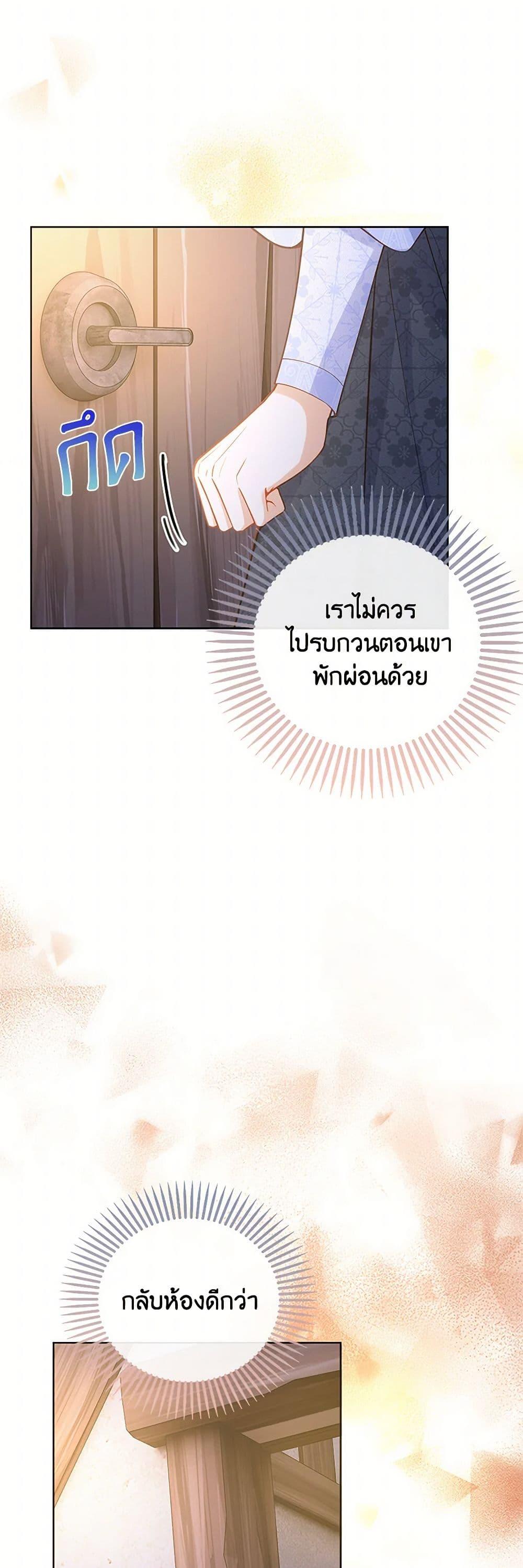 Raising the Children of the Main Characters ตอนที่ 24 แปลไทย page 6