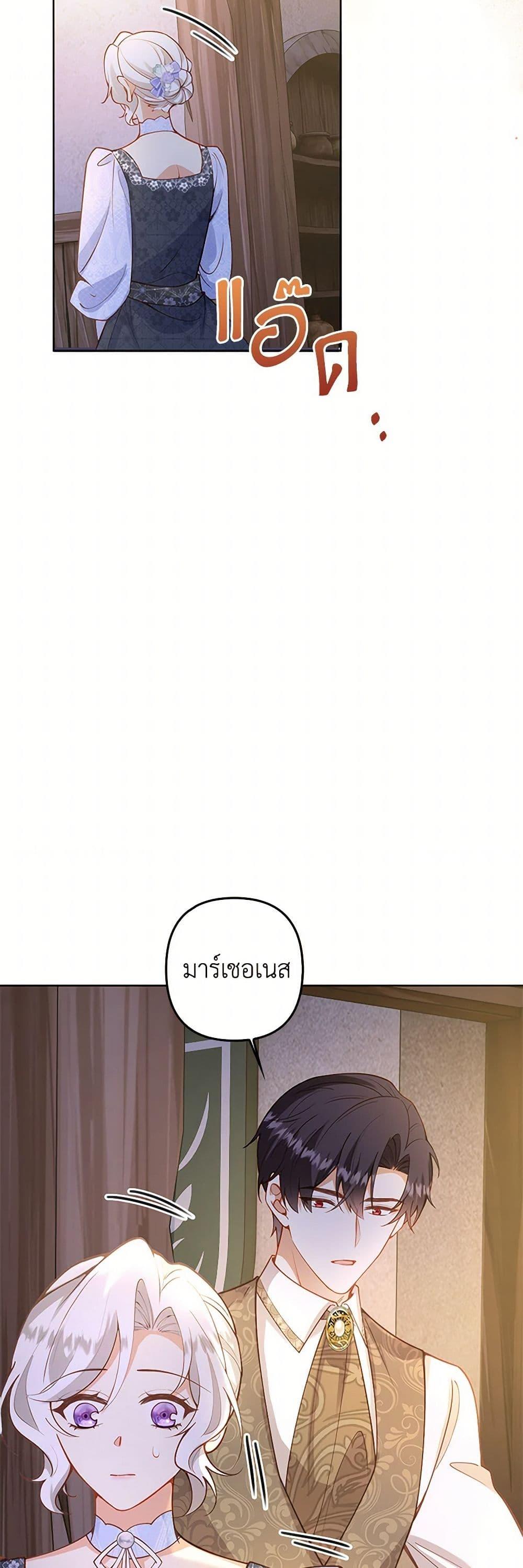 Raising the Children of the Main Characters ตอนที่ 24 แปลไทย page 7