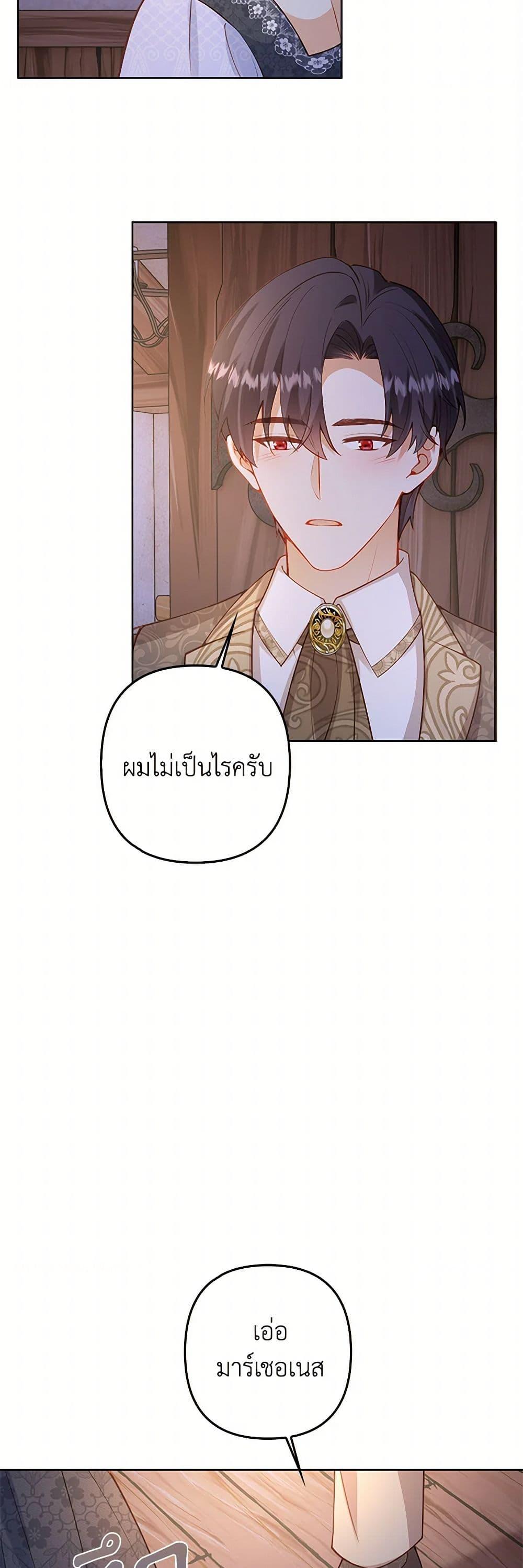 Raising the Children of the Main Characters ตอนที่ 24 แปลไทย page 9
