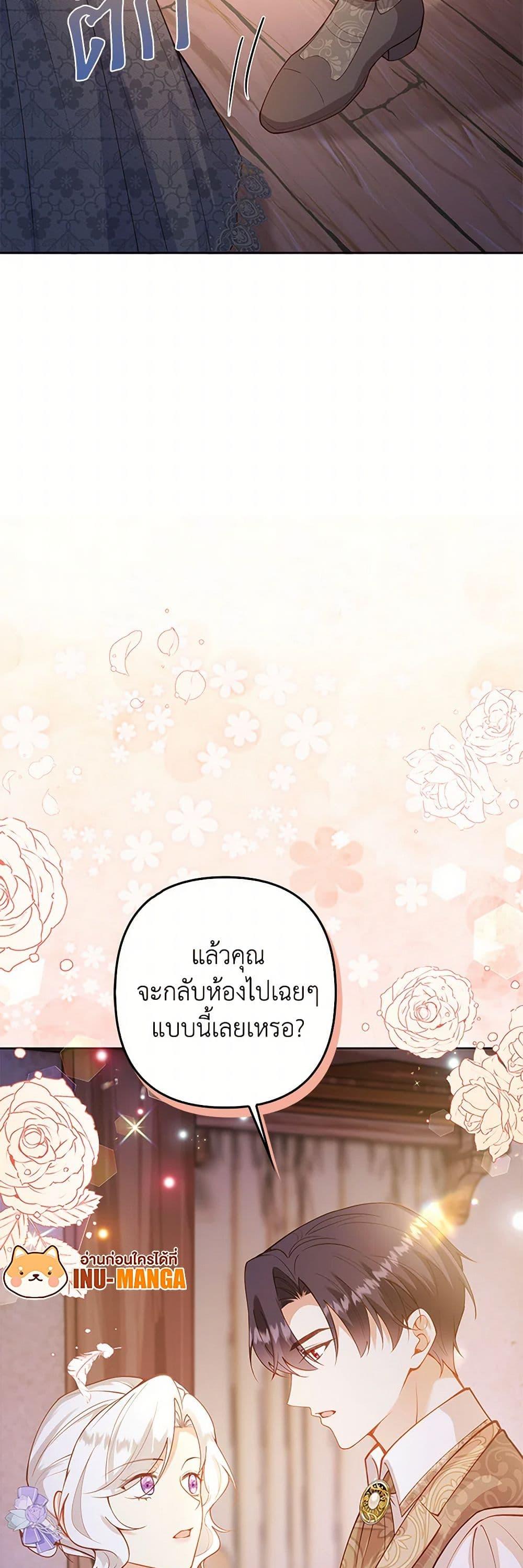 Raising the Children of the Main Characters ตอนที่ 24 แปลไทย page 10