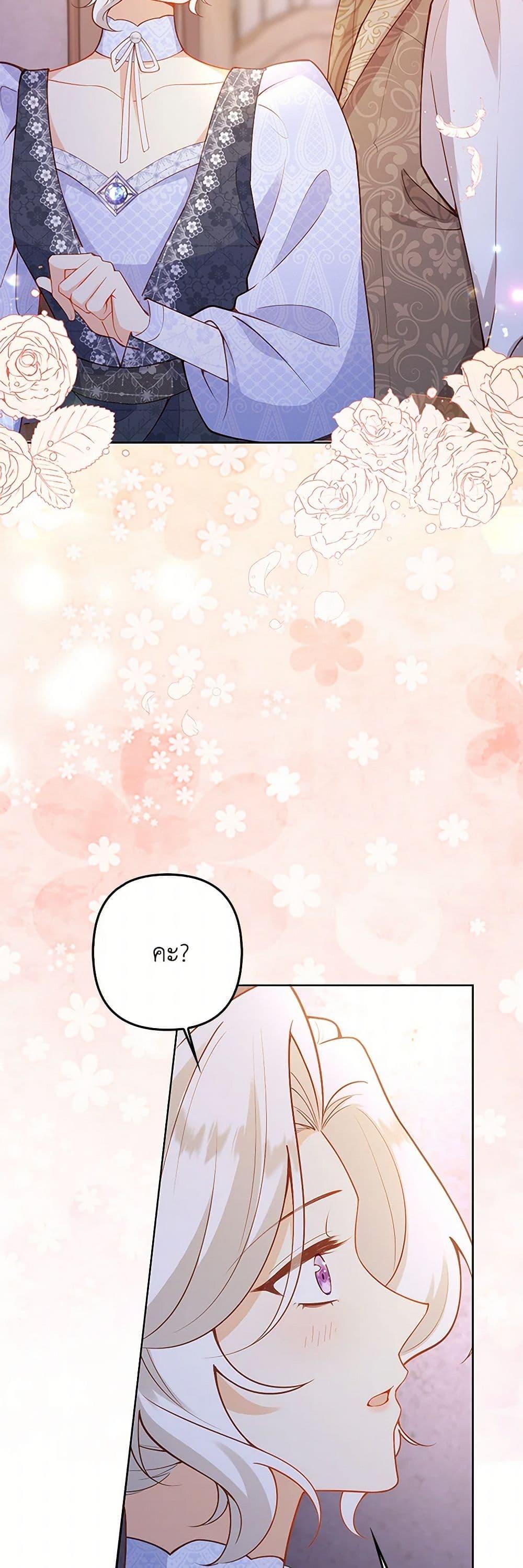 Raising the Children of the Main Characters ตอนที่ 24 แปลไทย page 11