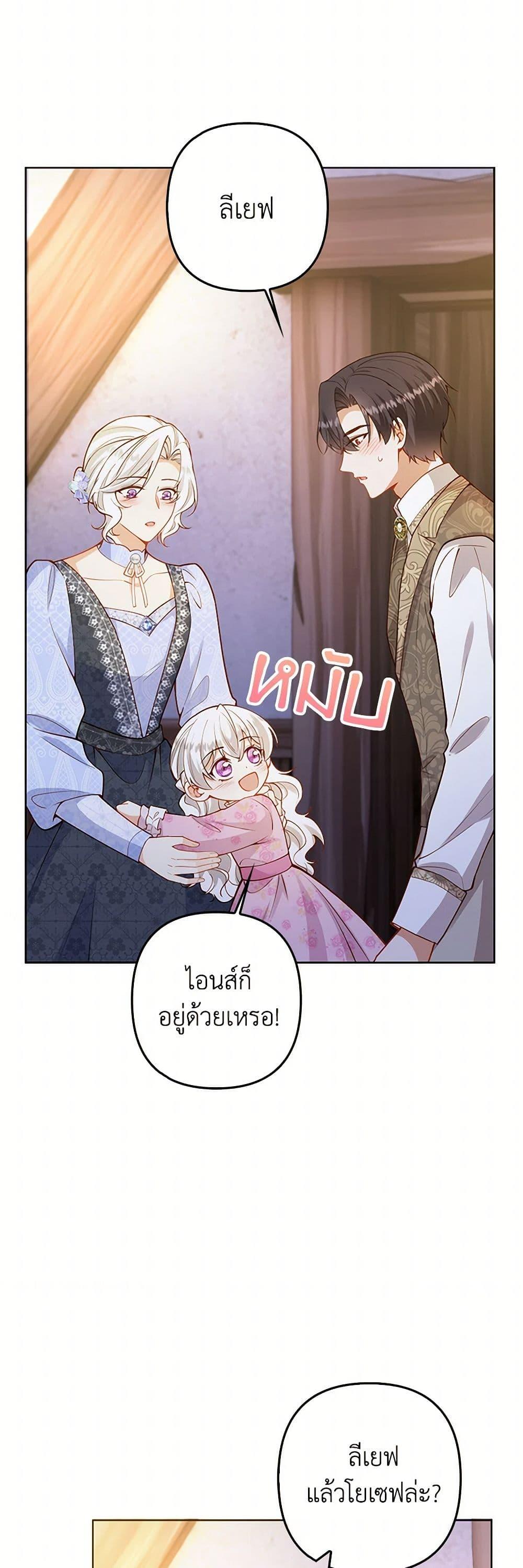 Raising the Children of the Main Characters ตอนที่ 24 แปลไทย page 13